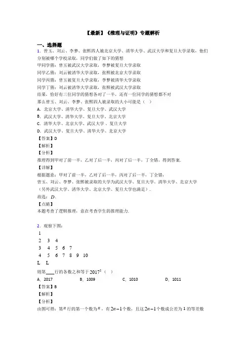 高考数学压轴专题专题备战高考《推理与证明》真题汇编含答案