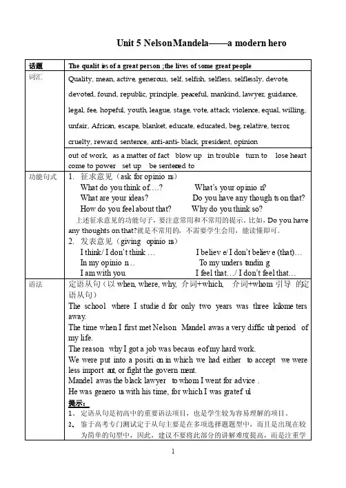 人教版高中英语必修一Unit5教案