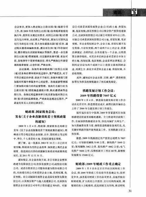 财政部、国家税务总局：发布《关于企业改制重组若干契税政策的通知》