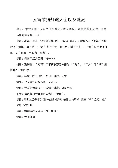 元宵节猜灯谜大全以及谜底