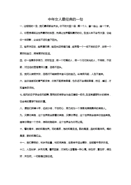 中年女人最经典的一句