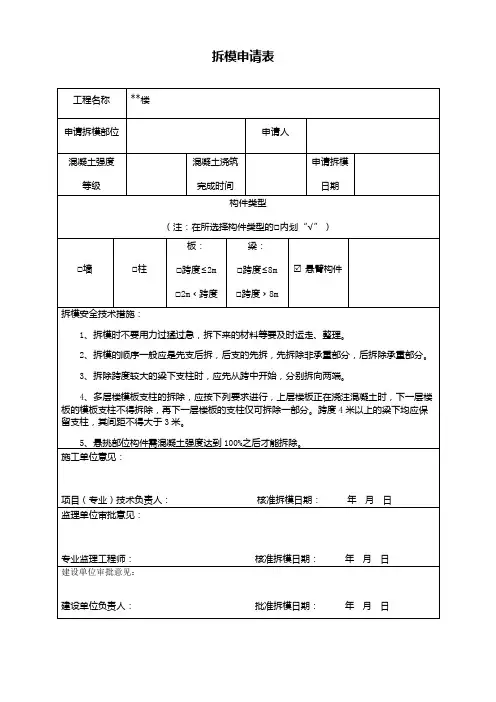 拆模申请表