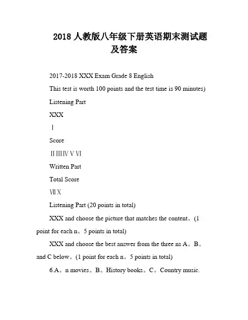 2018人教版八年级下册英语期末测试题及答案