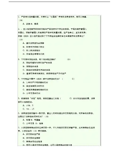权益生活部知识竞赛题目
