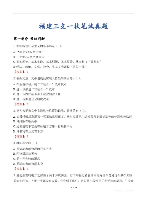 福建三支一扶笔试真题