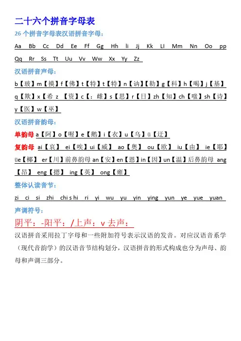 二十六个拼音字母表
