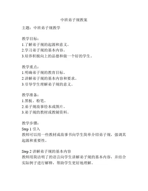 中班弟子规教案