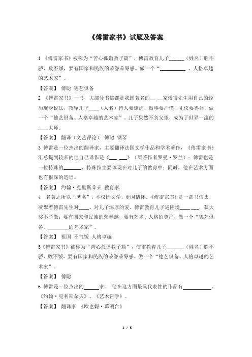 《傅雷家书》测试题及答案