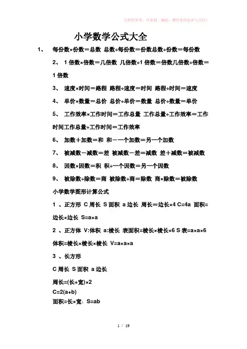 小学初中数学公式大全