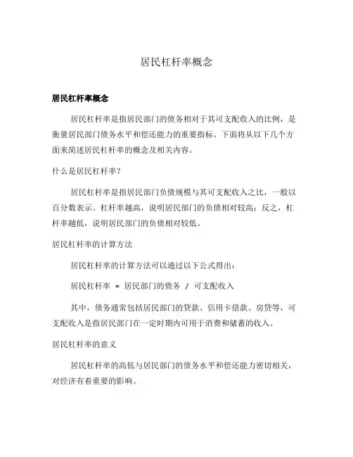 居民杠杆率概念