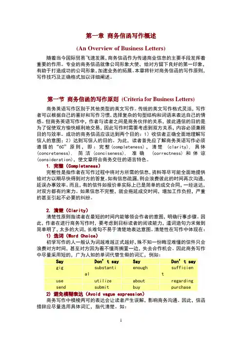 第一章商务信函写作概述