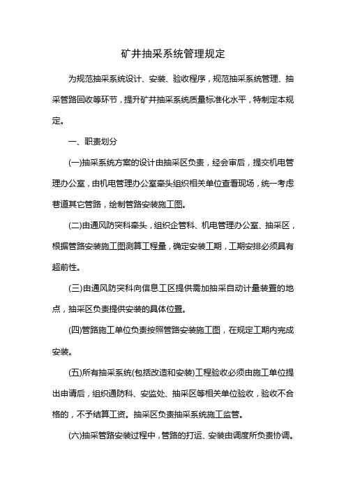 抽采管理规定