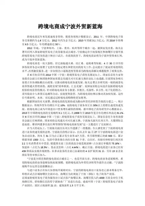 跨境电商成宁波外贸新蓝海