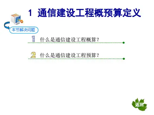 概预算基础培训