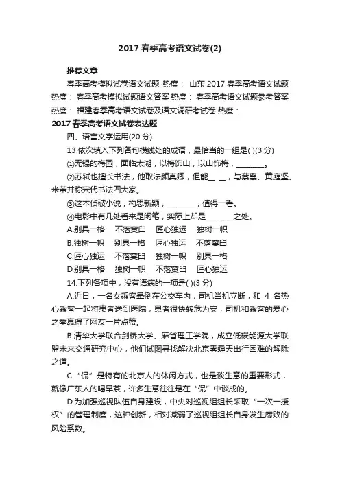 2017春季高考语文试卷（2）