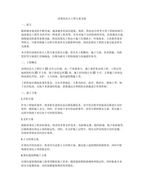 深基坑危大工程方案交底