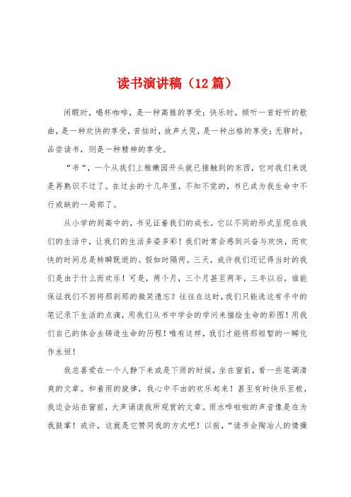 读书演讲稿(12篇)