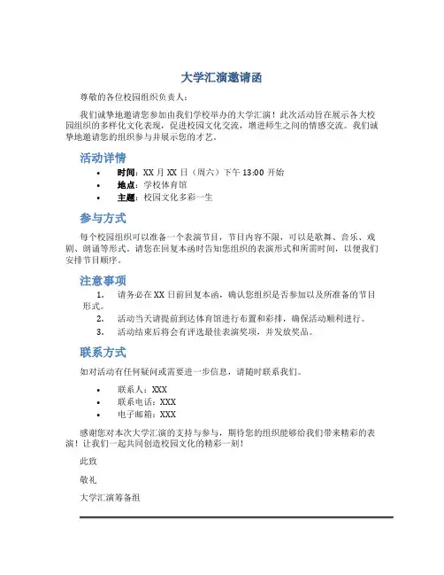 大学汇演邀请函