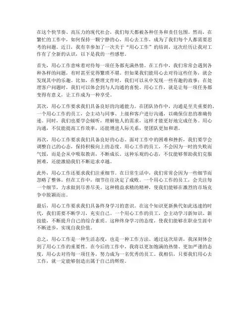 用心去工作感想