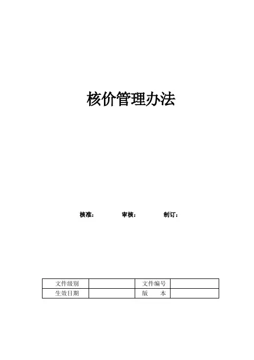 RD-核价管理办法