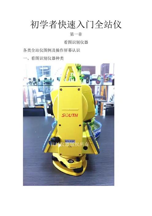初学者全站仪快速识别大全与使用教程
