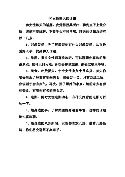 和女性聊天的话题