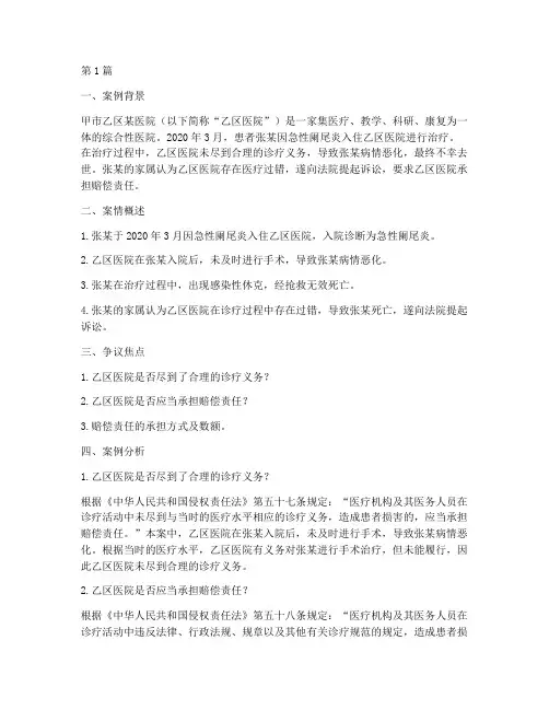 法律医院案例(3篇)