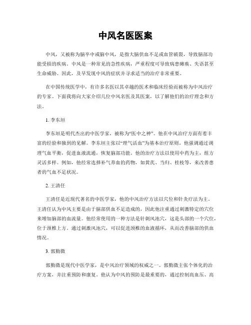 中风名医医案