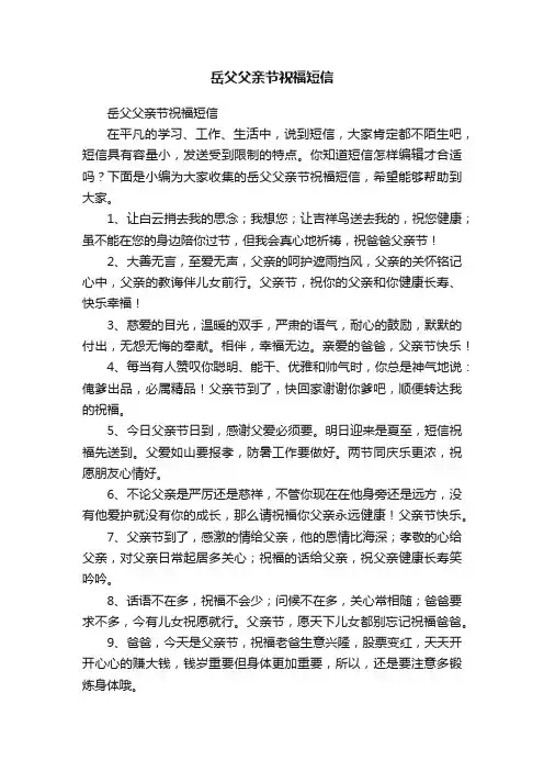 岳父父亲节祝福短信