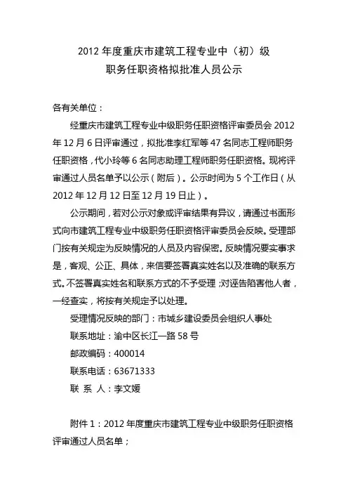 2012年重庆建筑专业中级职称名单公示