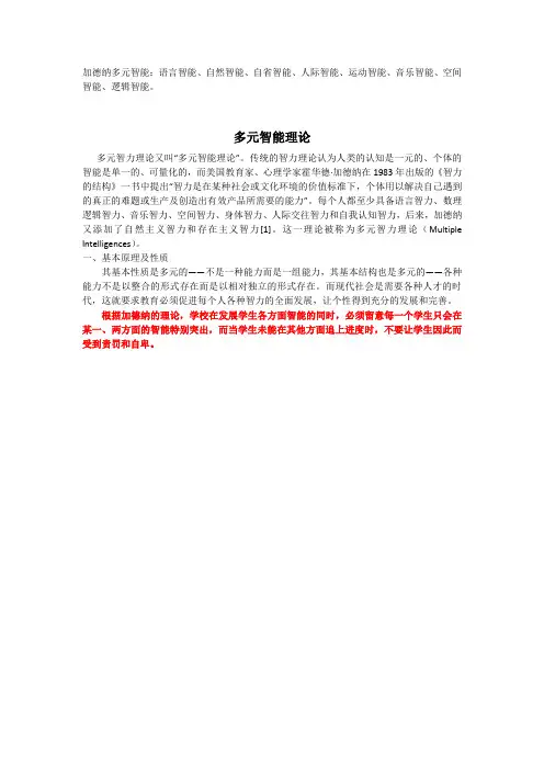 加德纳多元智能