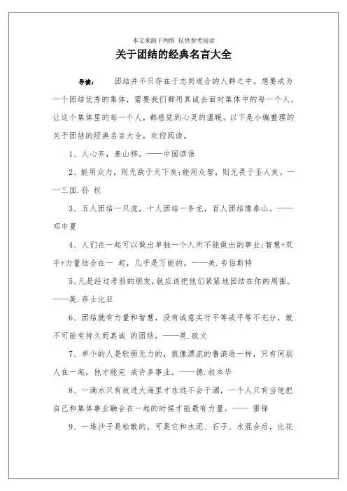 关于团结的经典名言大全