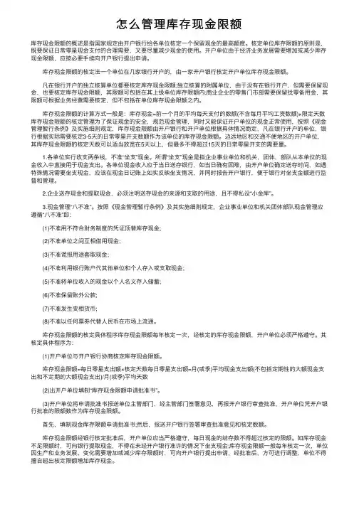 怎么管理库存现金限额