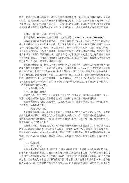 基于大连历史街区东关街浅析大连城市文化发展的未来