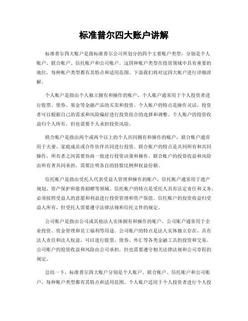 标准普尔四大账户讲解