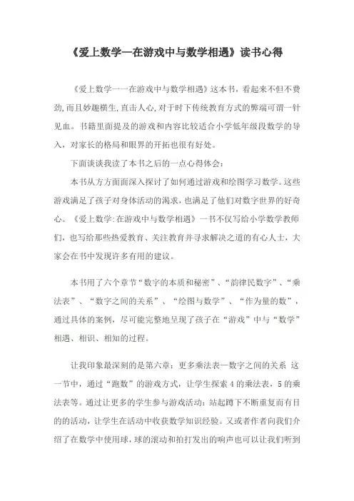 《爱上数学》读书心得
