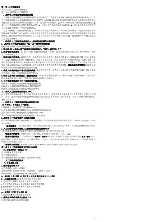 (人力资源管理)2020年高级人力资源管理师冲刺串讲全书知识点汇总