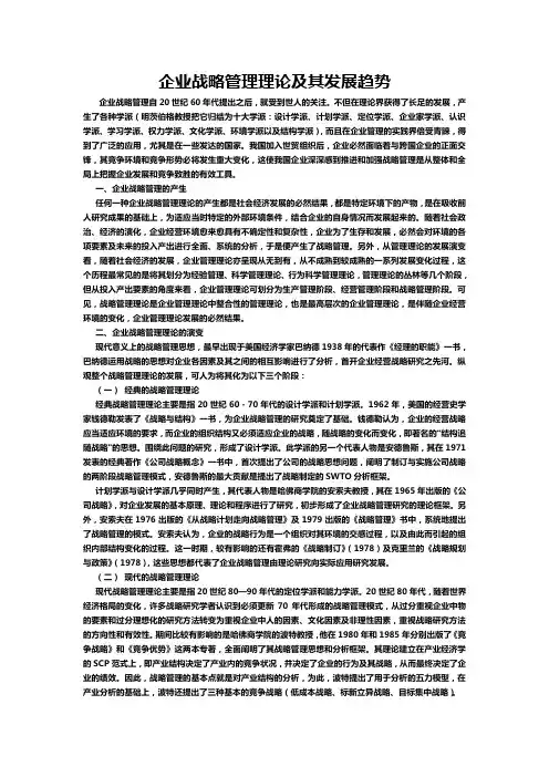 企业战略管理理论及其发展趋势探析