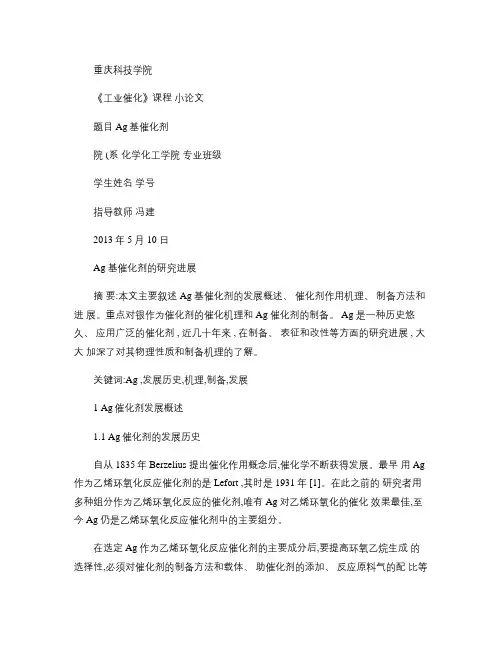 工业催化-课程小论文(精)
