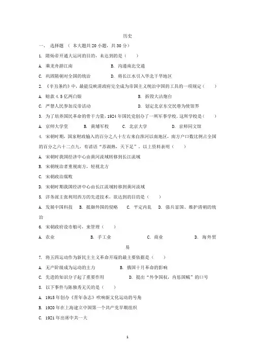 2021上学期冀教版年初三历史期中考试试题及答案