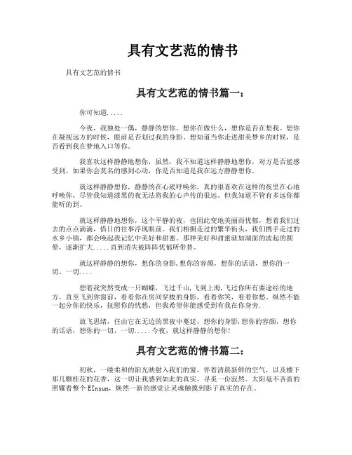 具有文艺范的情书