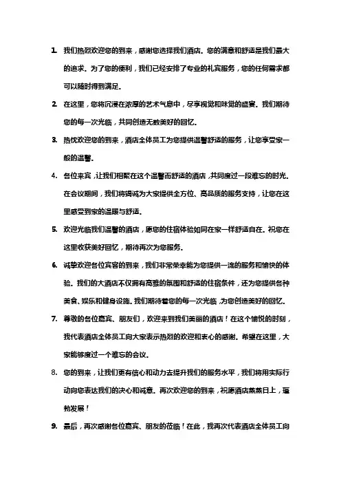 公司年会酒店欢迎语