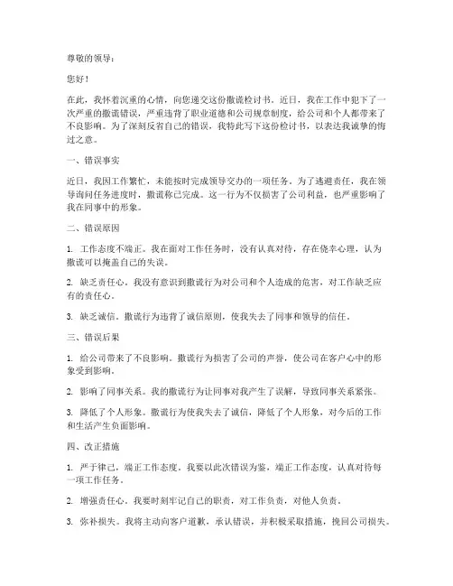 怎么写撒谎检讨书范文