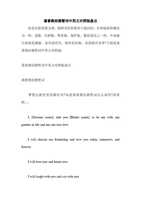 基督教结婚誓词中英文对照版盘点