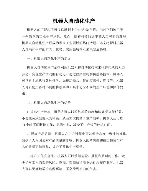 机器人自动化生产