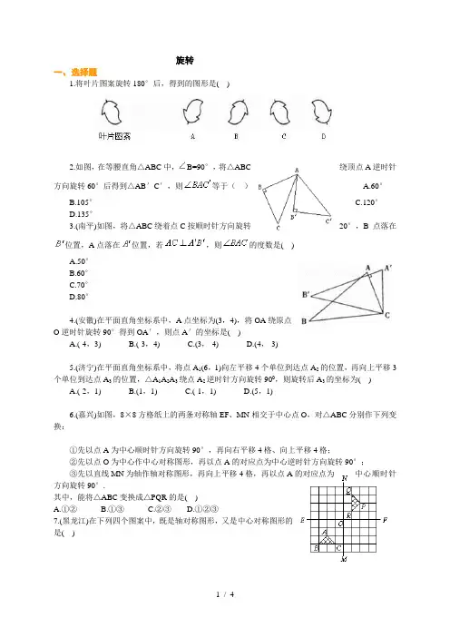 初三数学旋转单元测试题及标准答案
