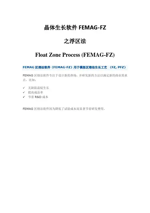 晶体生长软件FEMAG-FZ之Float_Zone_Process (FEMAG-FZ浮区法晶体生长方法)