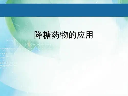 糖尿病口服药物