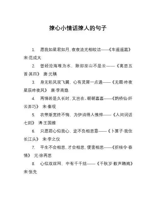 撩心小情话撩人的句子
