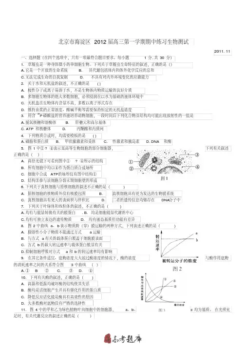 北京市海淀区2018-2019届高三生物第一学期期中练习测试